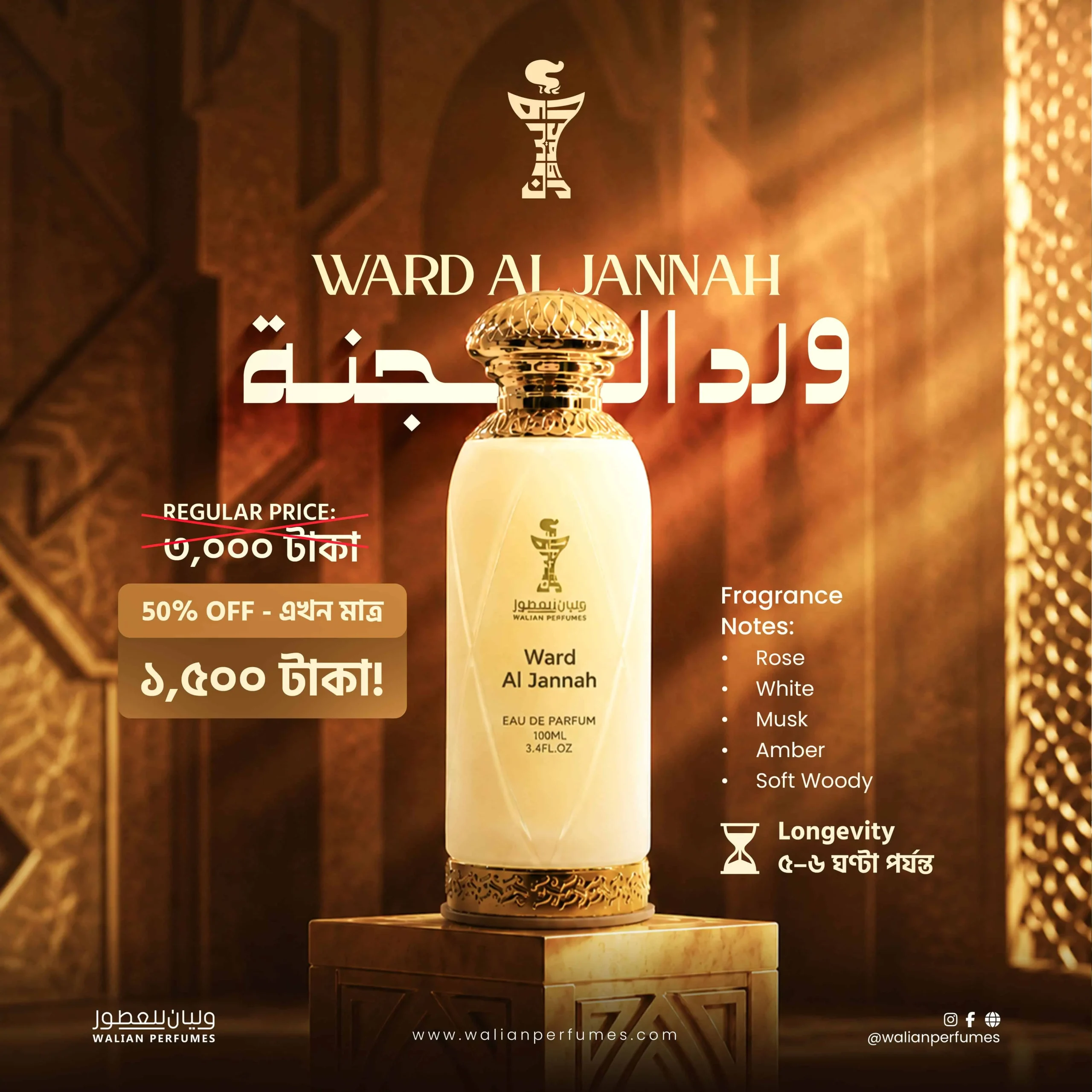 Ward Al Jannah Perfume