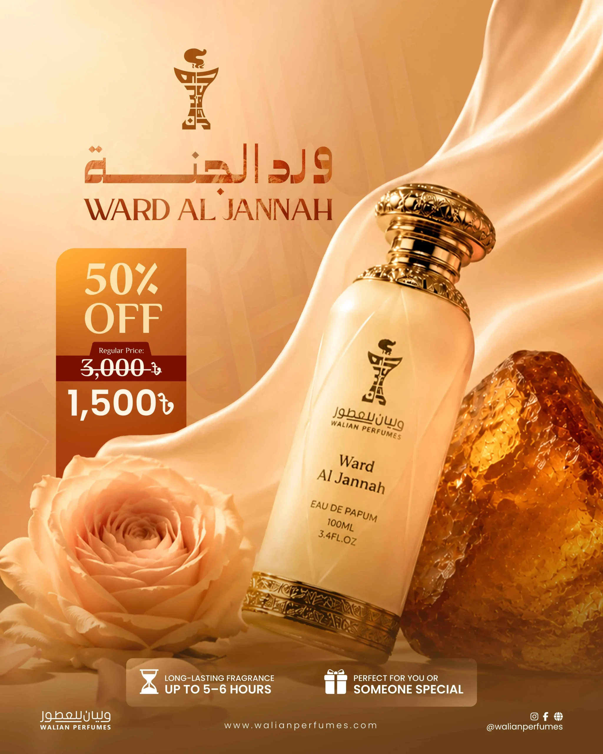 Ward Al Jannah পারফিউম
